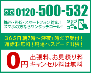 調布と狛江の鍵屋 電話番号 0120-500-532番